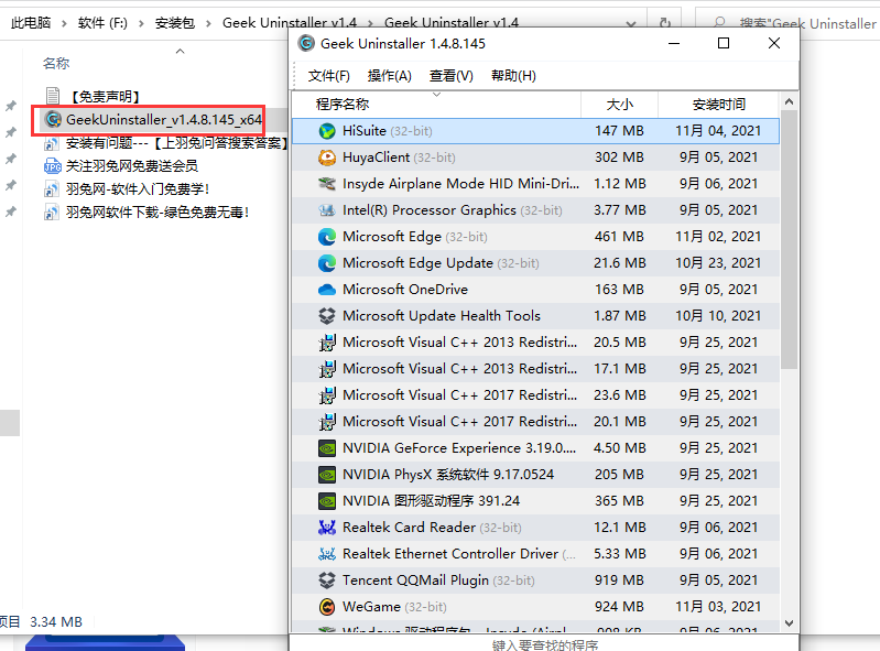 Geek Uninstaller v1.4【geek程序卸载软件】绿色精简免安装版安装图文教程