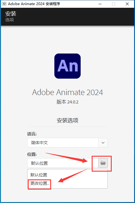 Adobe Animate 2024 v24.0.2【An2024】中文破解版安装图文教程