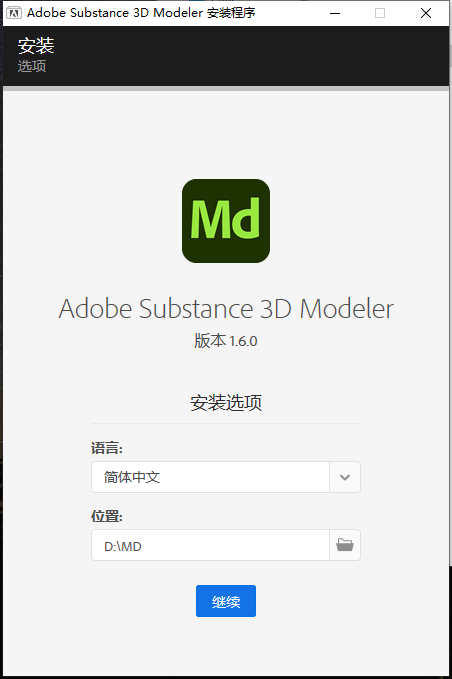 [MD软件下载]Adobe Substance 3D Modeler v1.6.0中文破解版安装图文教程