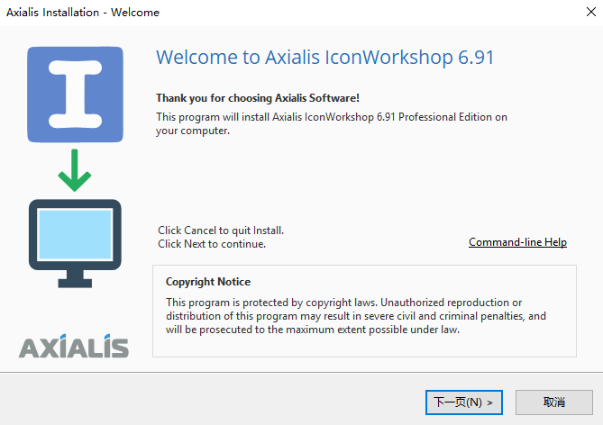 Axialis IconWorkshop 6.91中文破解版附汉化补丁安装图文教程