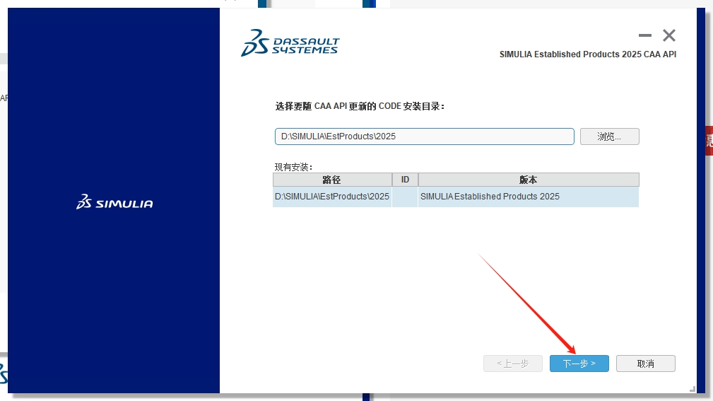 Abaqus 2025（安装教程）最新免费中文激活版安装图文教程