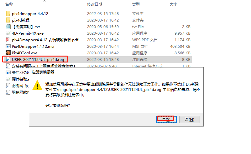 Pix4Dmapper4.4.12【Pix4Dmapper4】绿色破解版安装图文教程