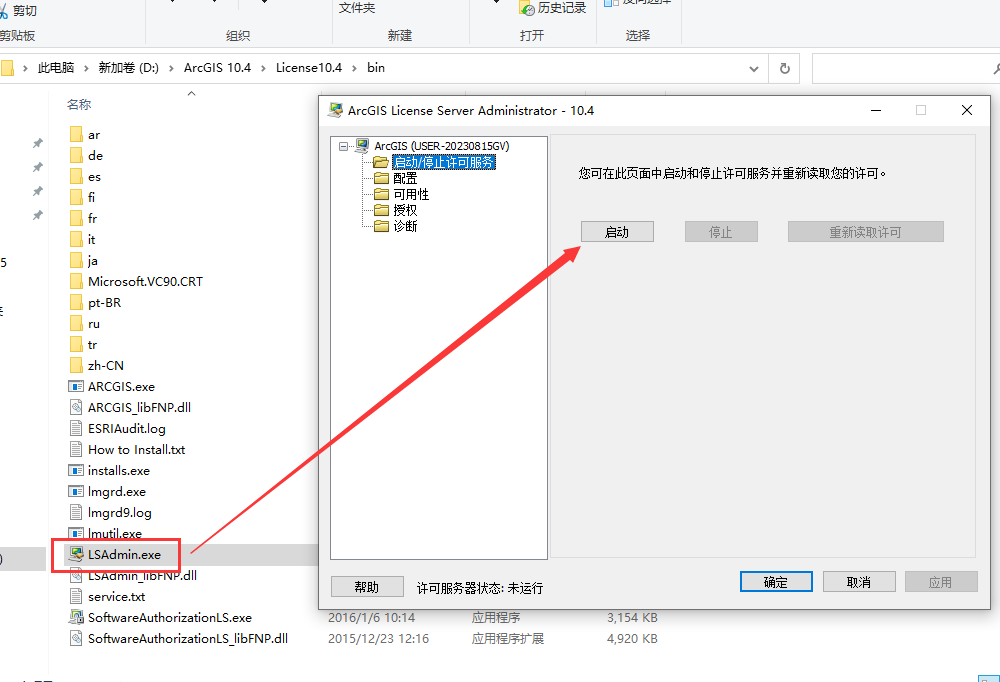 ArcGIS 10.4中文版【附安装教程】免费破解版安装图文教程