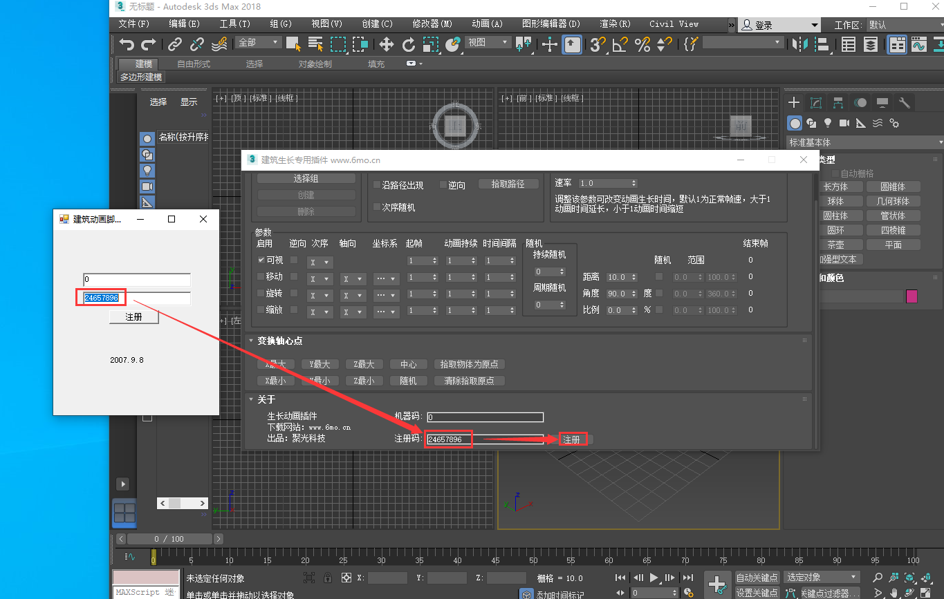 3Dmax聚光建筑生长插件 2014-2019安装图文教程