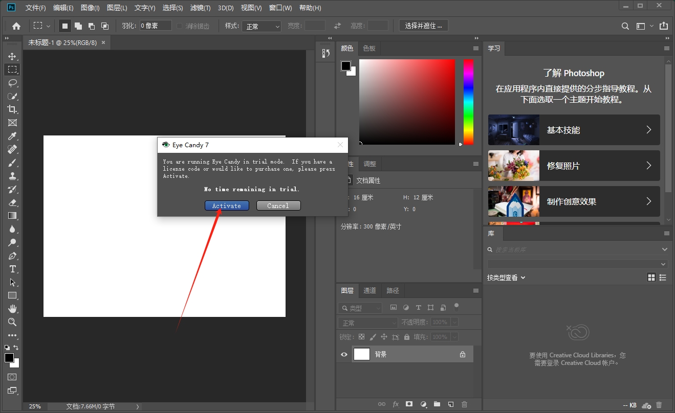 PS眼睛糖果滤镜包Alien Skin Eye Candy V7.2.0.50 R36074安装图文教程