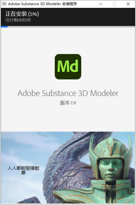 Adobe Substance 3D Modeler v1.9.0【MD最新版】免费破解版安装图文教程