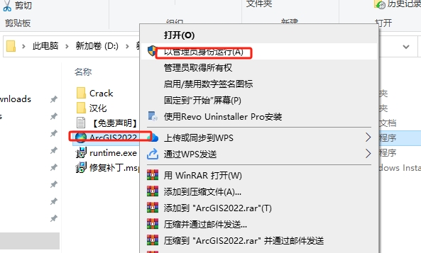 ArcGIS 2022简体中文破解版安装图文教程