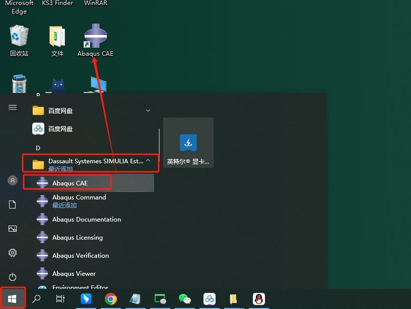 Abaqus 2025（安装教程）最新免费中文激活版安装图文教程