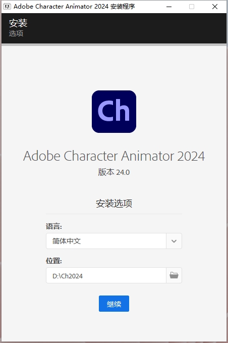 Adobe Character Animator 2024 v24.0.0【Ch最新版】中文破解版安装图文教程