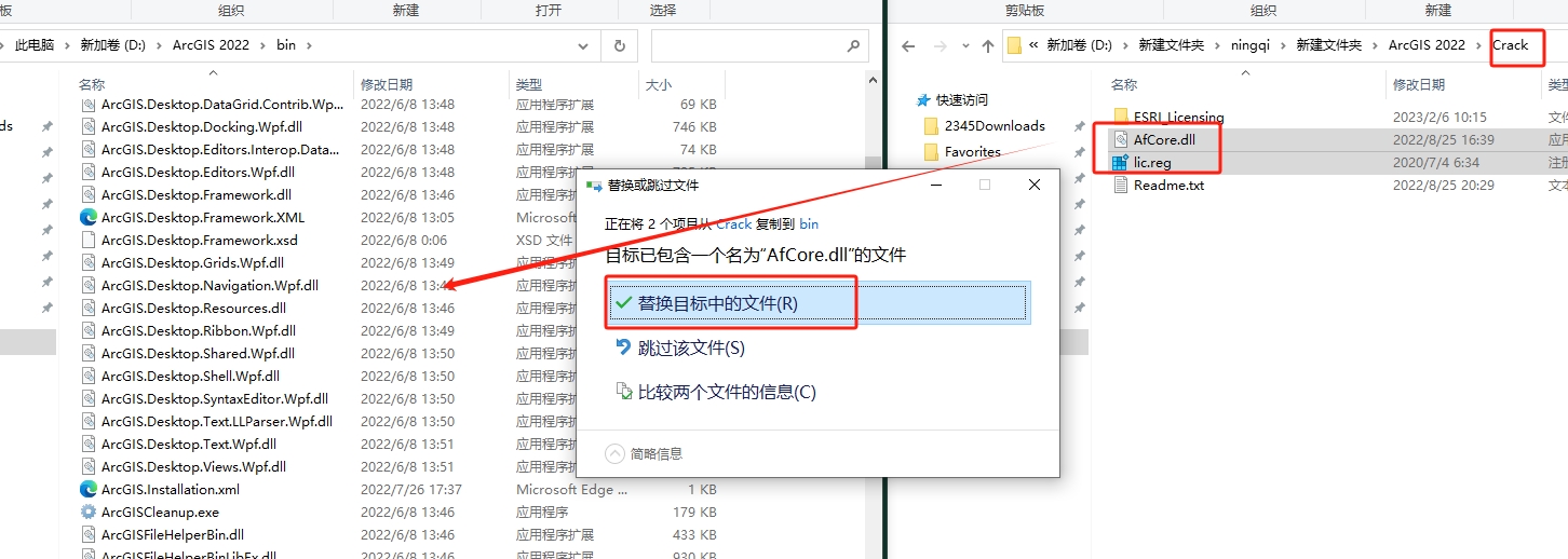 ArcGIS 2022简体中文破解版安装图文教程