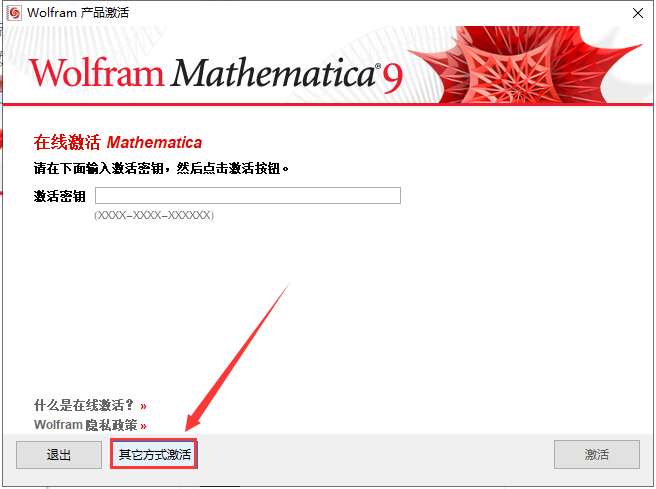 mathematica 9【附安装教程】专业破解版安装图文教程