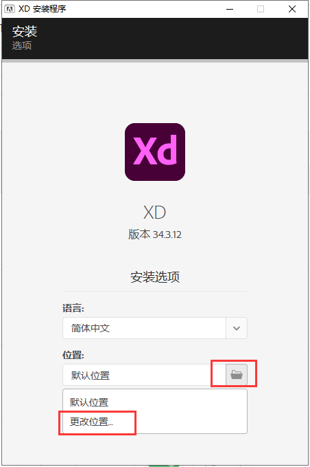 Adobe XD 34【UX设计软件】v34.3.12中文破解版安装图文教程
