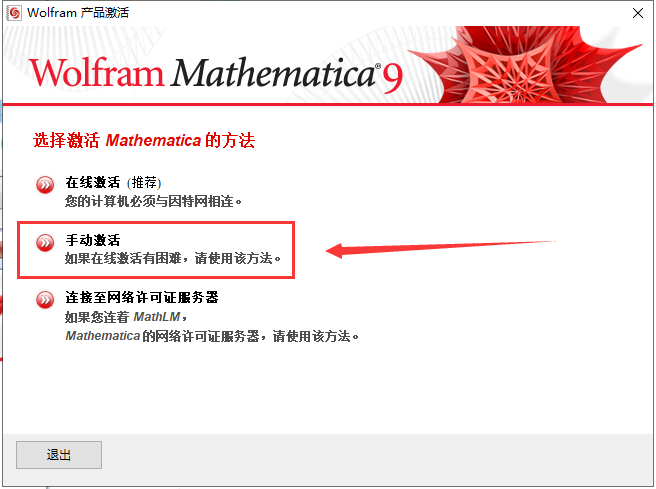 mathematica 9【附安装教程】专业破解版安装图文教程