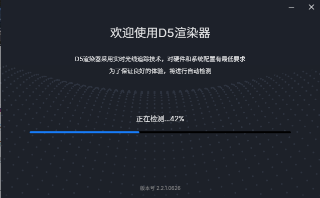 D5 Render 2.2.1软件下载【D5渲染器】官方正式社区版安装图文教程