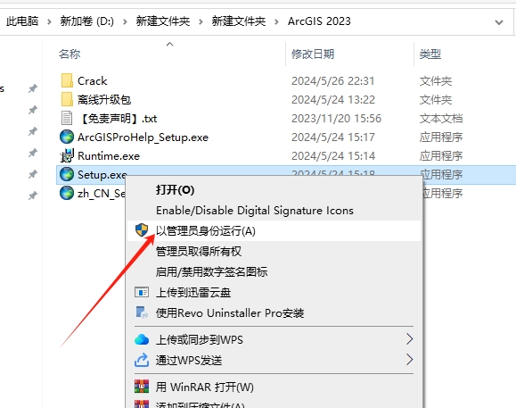 ArcGIS 2023最新版【ArcGIS地理信息软件】免费破解版安装图文教程