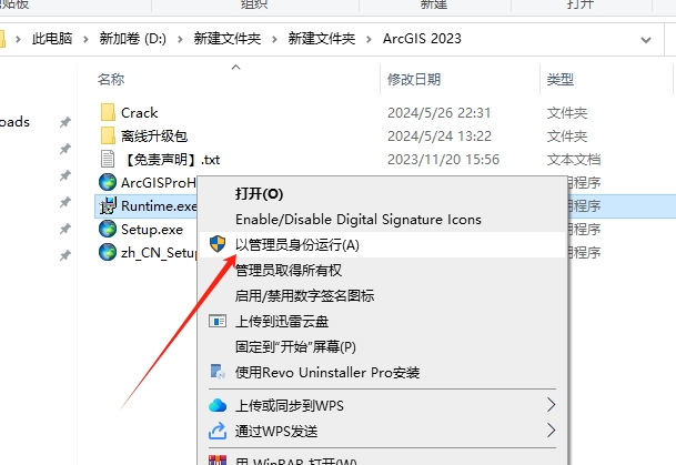ArcGIS 2023最新版【ArcGIS地理信息软件】免费破解版安装图文教程