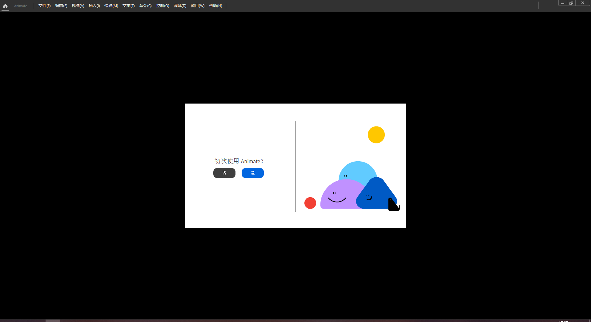 Adobe Animate 2024 v24.0.5（附破解文件）简体中文激活版安装图文教程