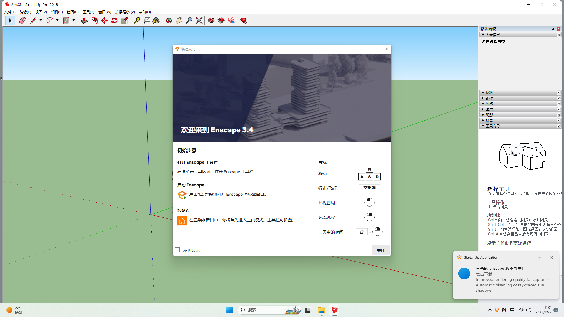 Enscape 3.4.1【渲染器】官方免费激活版安装图文教程