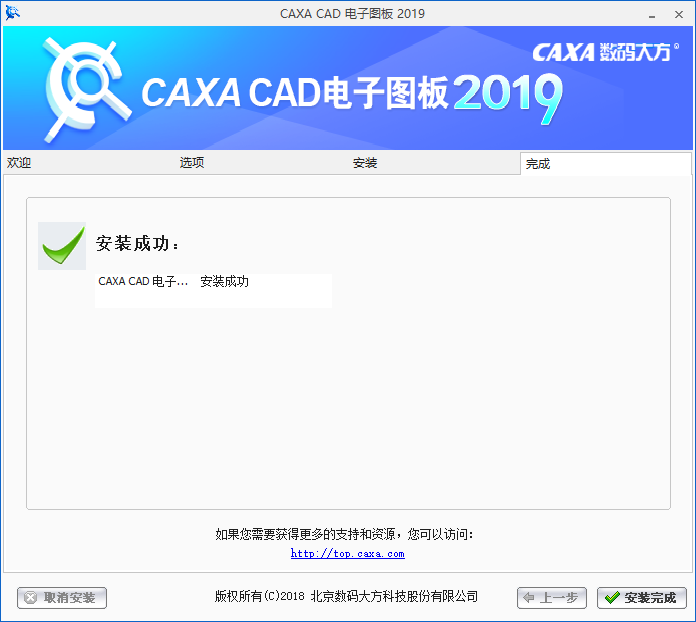 CAXA CAD2019【caxa附安装教程】简体中文正式免费版安装图文教程
