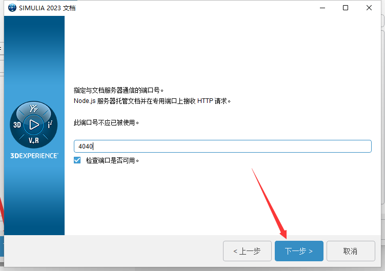 Abaqus 2023最新官方免费汉化破解版安装图文教程
