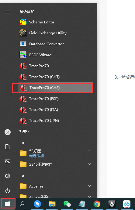 TracePro 7.0.3【附破解文件+安装教程】汉化破解版安装图文教程