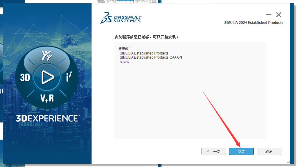 Abaqus 2024【安装教程】完整破解版安装图文教程