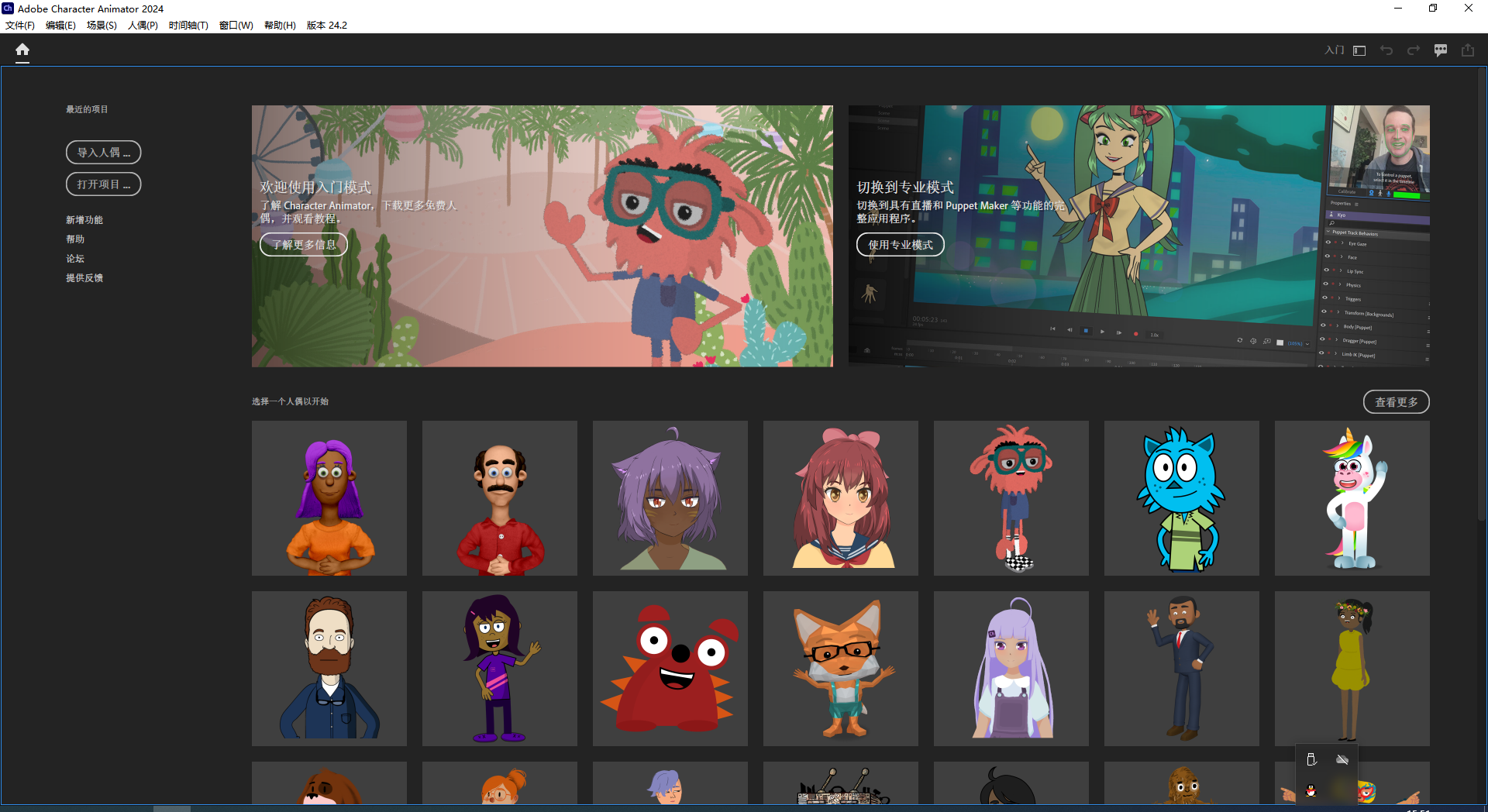 Character Animator 2024 v24.2.0【角色动画制作软件】最新破解版