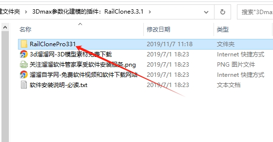 3Dmax参数化建模的插件：RailClone3.3.1安装图文教程