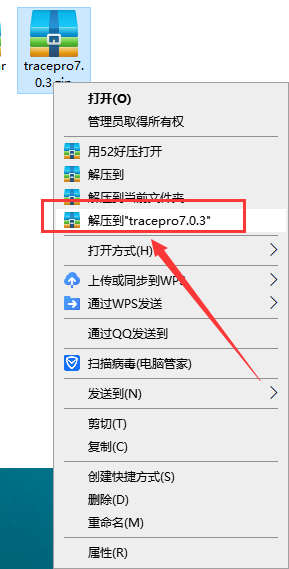 TracePro 7.0.3【附破解文件+安装教程】汉化破解版安装图文教程