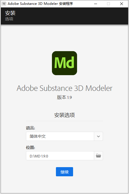 Adobe Substance 3D Modeler v1.9.0【MD最新版】免费破解版安装图文教程