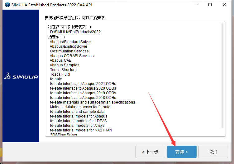 Abaqus 2022中文免费破解版安装图文教程