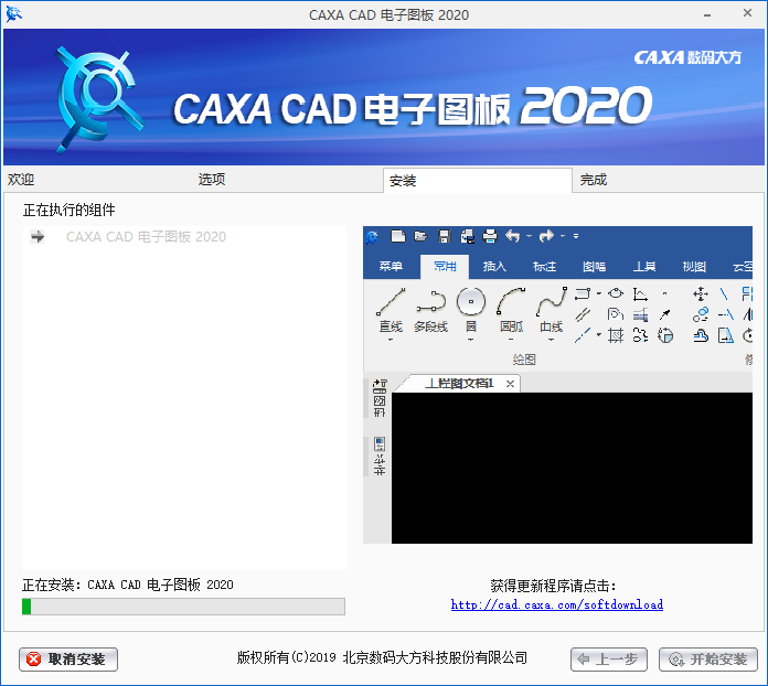 CAXA CAD2020【CAD电子图板】试用中文版安装图文教程