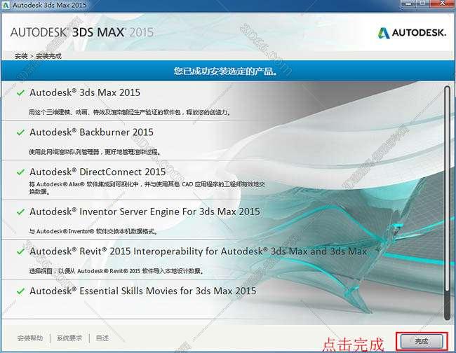 3dmax2015【3D建模软件】破解版安装图文教程