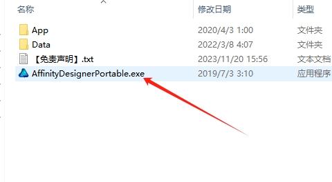 Serif Affinity Designer 1.10.5中文特别免安装版安装图文教程