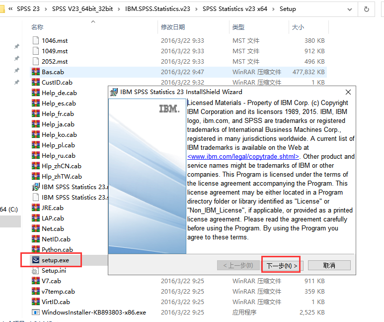 IBM SPSS Statistics23【数据统计分析软件】中文版安装图文教程