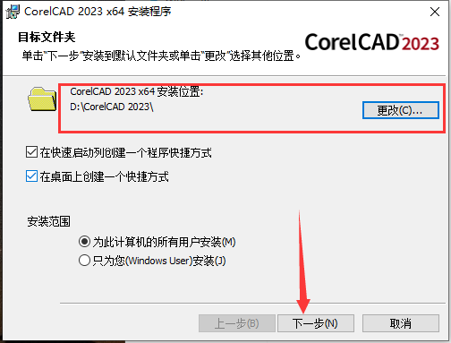 CorelCAD 2023 v2022.5【CAD画图软件】中文破解版安装图文教程