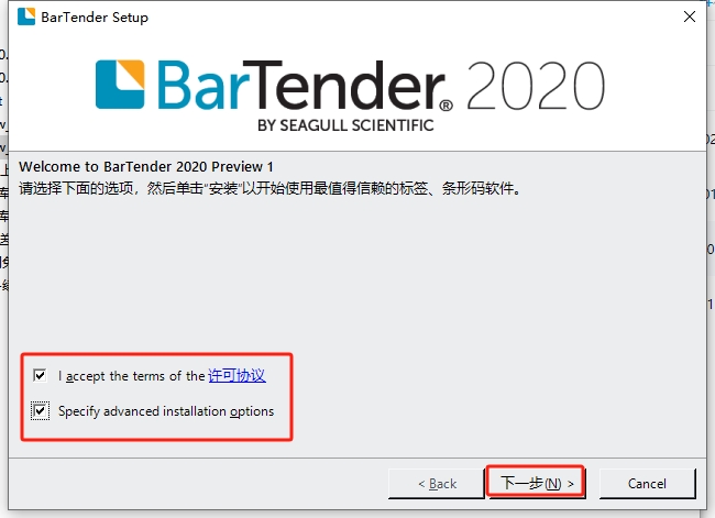 BarTender Designer2020【条码打印软件】中文破解版安装图文教程