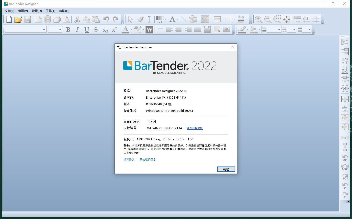 BarTender Enterprise 2022中文最新激活版
