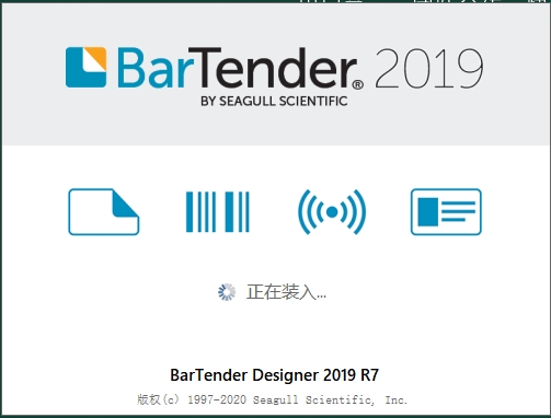 BarTender Enterprise 2019中文激活版