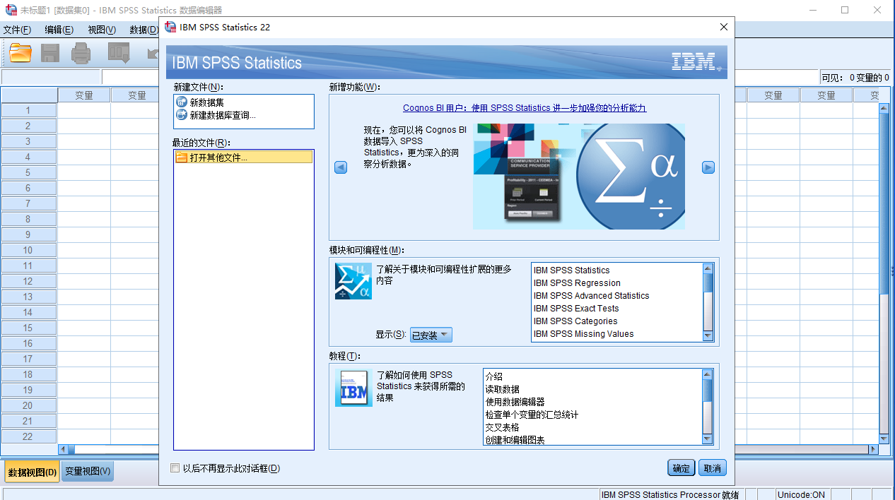 IBM SPSS Statistics22【spss 22统计分析软件】中文版安装图文教程