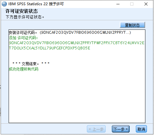 IBM SPSS Statistics22【spss 22统计分析软件】中文版安装图文教程