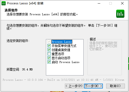 Process Lasso 10【电脑系统优化程序】简体中文破解版安装图文教程