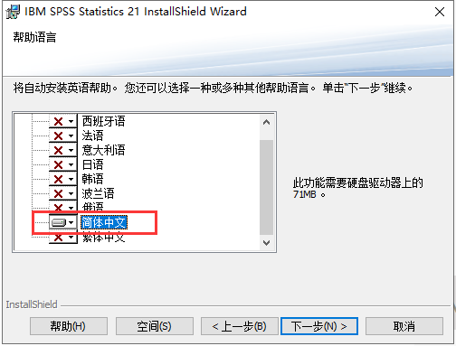SPSS 21免费试用版安装图文教程