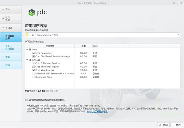 PTC CREO 8.0 破解版【Creo 8.0】中文破解版安装图文教程