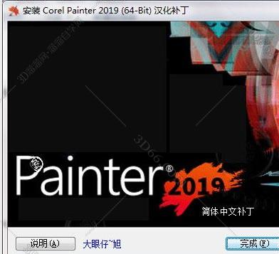Corel Painter 2019【电脑绘图工具】汉化破解版安装图文教程