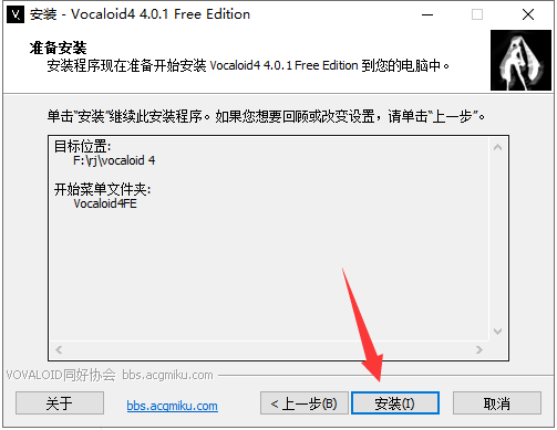 Vocaloid 4【集成破解】免费破解版安装图文教程