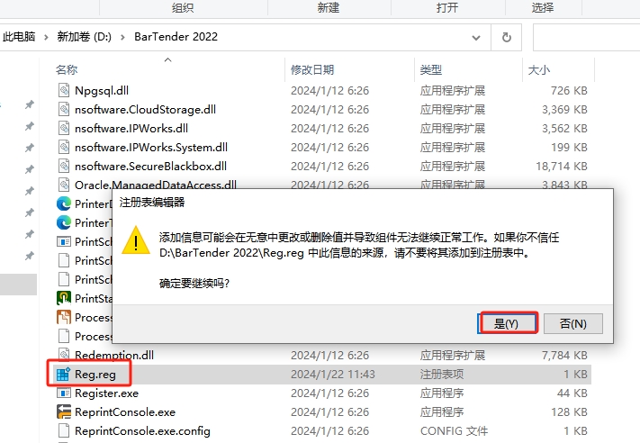 BarTender Enterprise 2022中文最新激活版安装图文教程