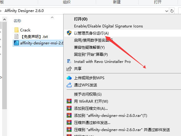 Affinity Designer 2.6.0（附安装教程+破解文件）中文激活版安装图文教程