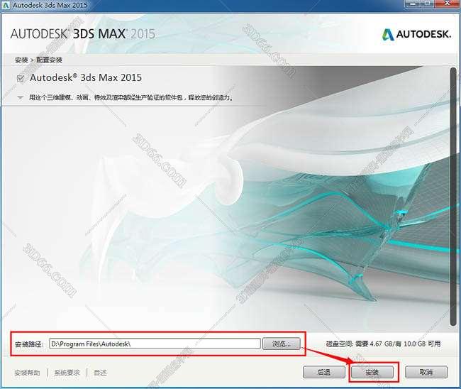 3dmax2015简体中文破解版安装图文教程