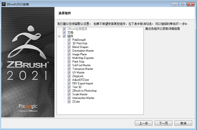 Pixologic ZBrush 2021.6.2【附安装教程】免费破解版安装图文教程